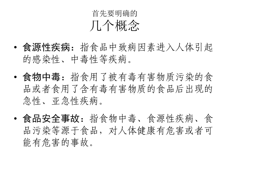 食源性疾病病例监测内容与实施要求—张弛课件.pptx_第2页