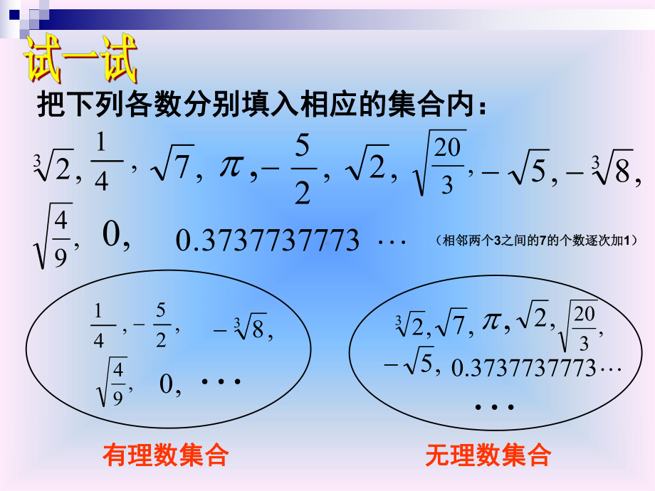 〔北师大版〕实数教学课件23.ppt_第3页