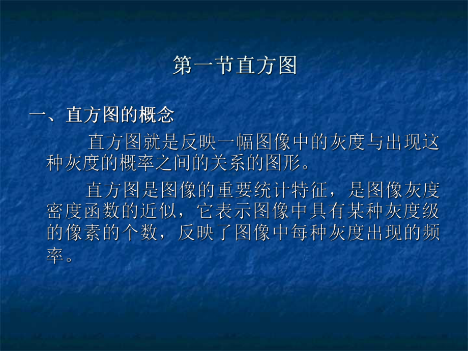 图像增强与平滑分析技术分析课件.ppt_第3页