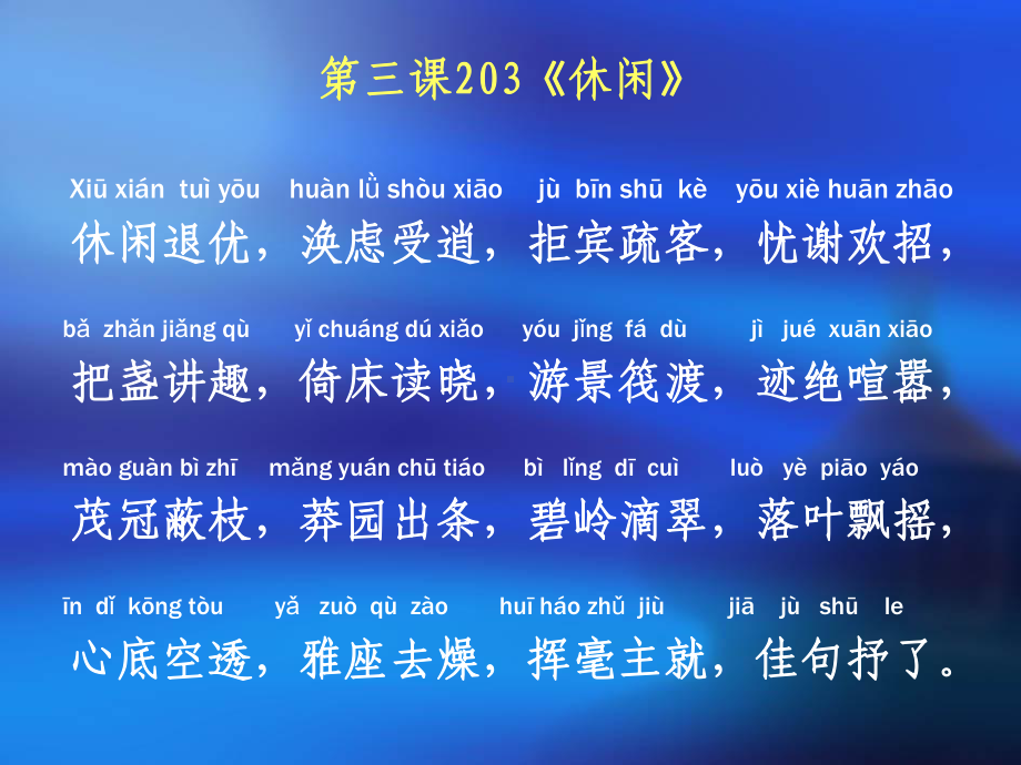 中华字经第二册课件.ppt_第3页