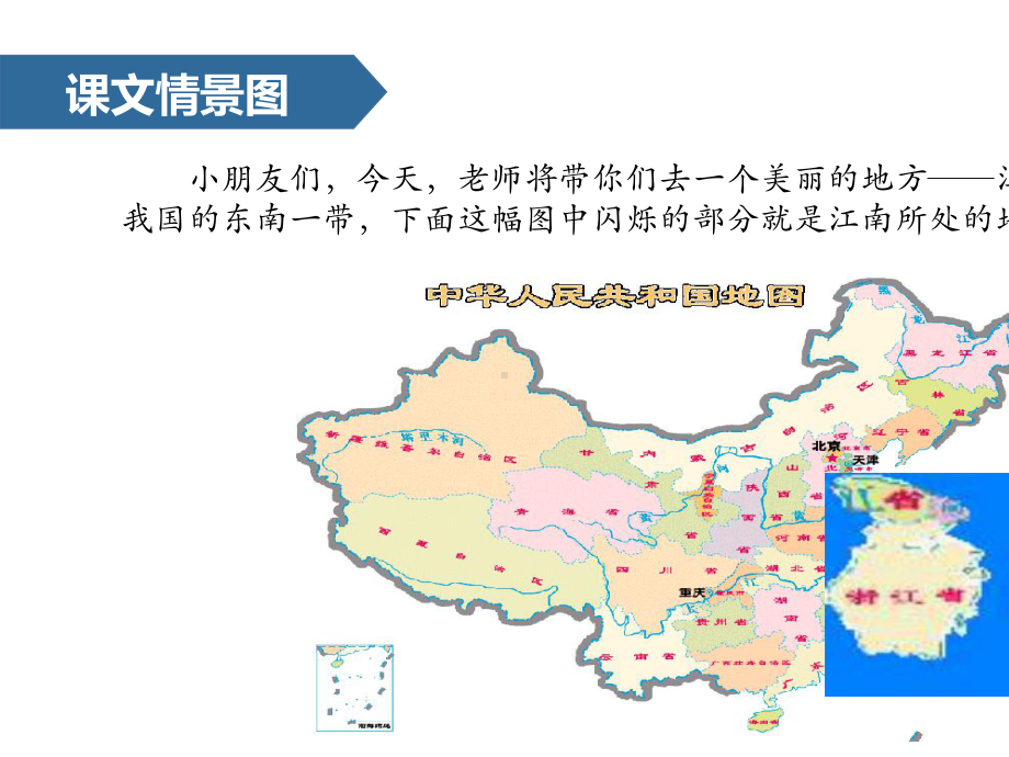 部编版课件《江南》课件10.pptx_第2页