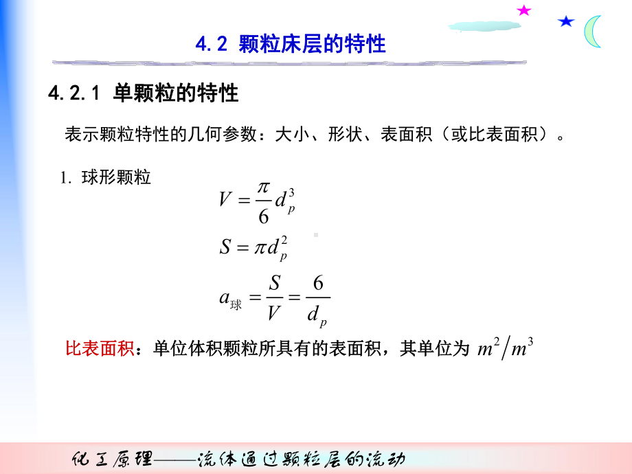 化工原理课件第4章：过滤.ppt_第2页