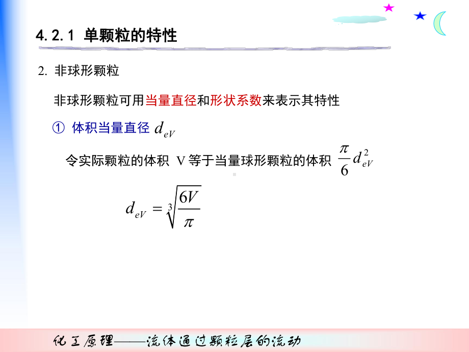 化工原理课件第4章：过滤.ppt_第3页