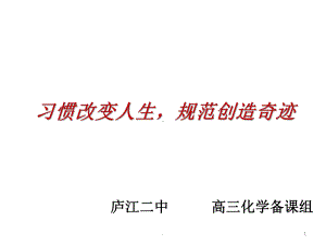 高考化学答题规范及示例教学课件.pptx