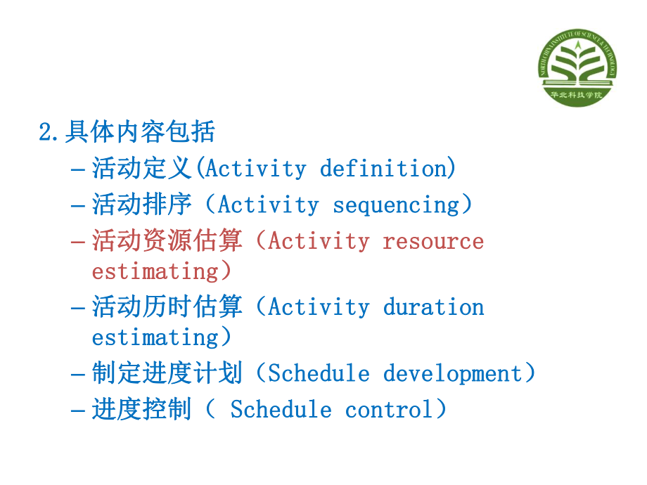 ch项目时间管理课件.pptx_第3页