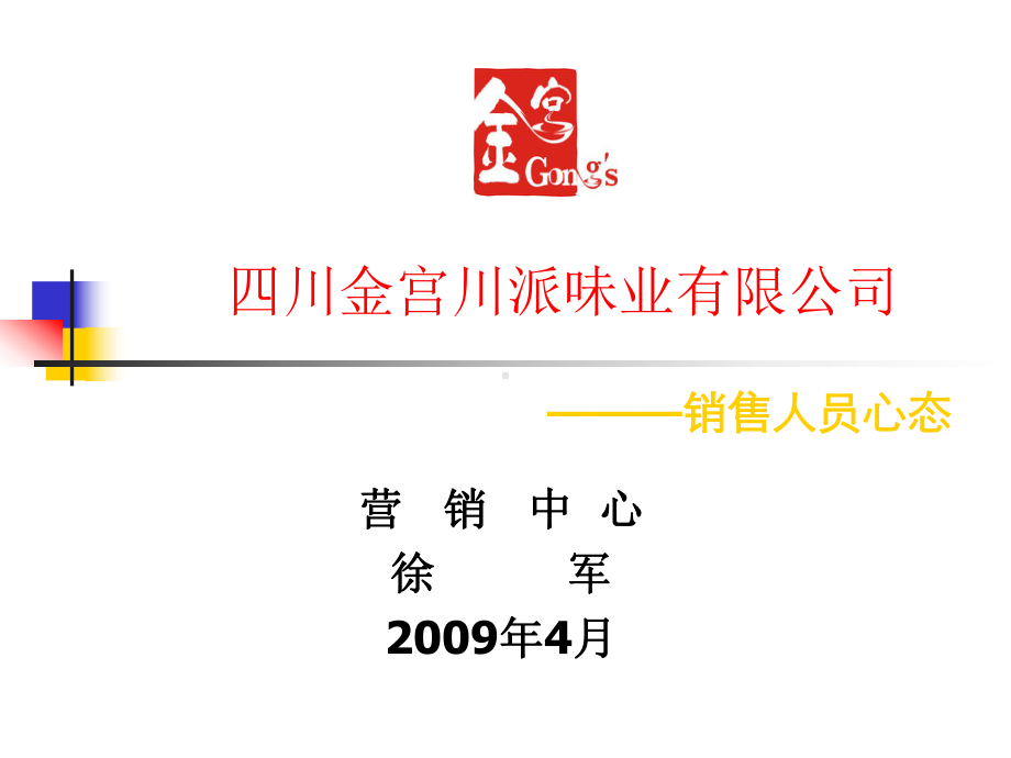 销售人员的心态培训课件.ppt_第1页