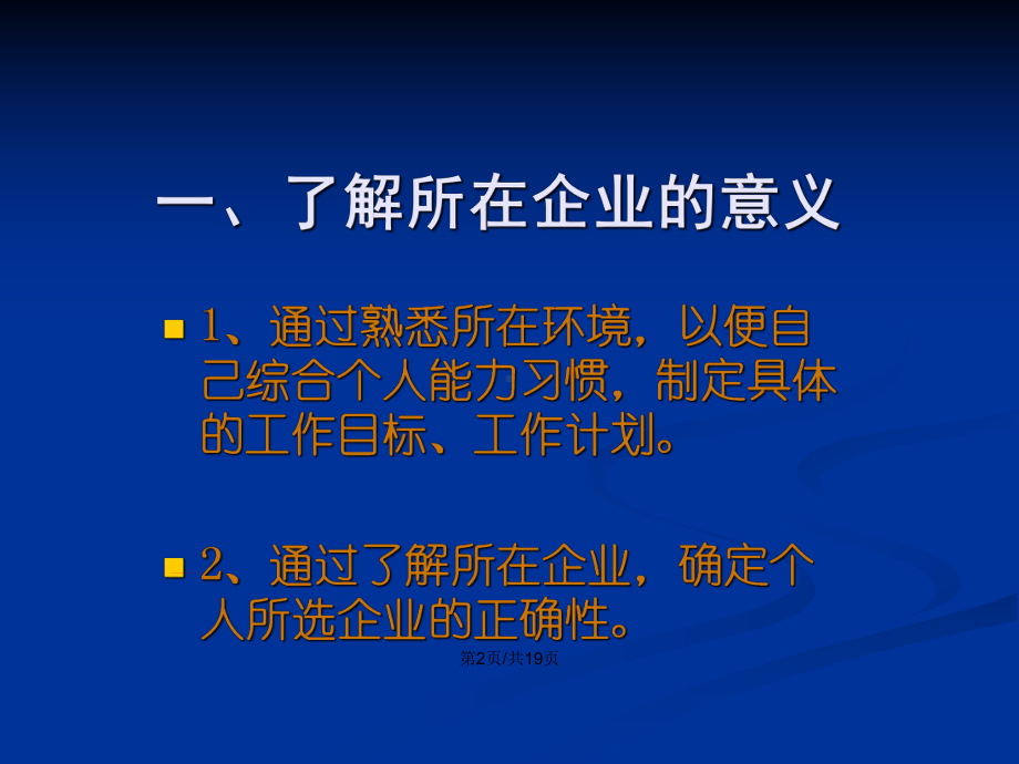 中技德育第三册企业中的职业学习教案课件.pptx_第3页