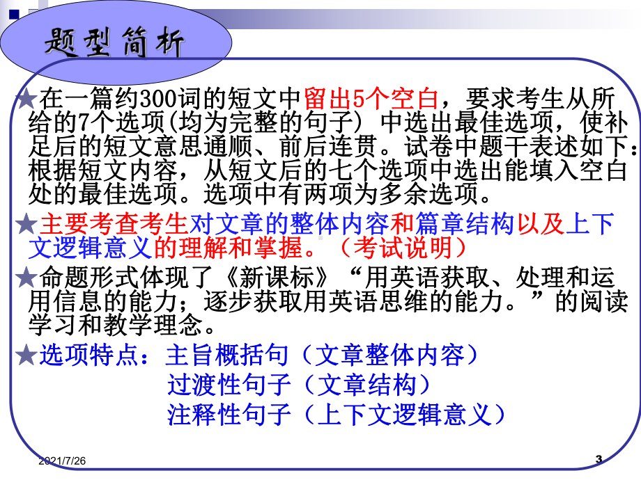 (最新整理)七选五解题技巧和方法课件.ppt_第3页