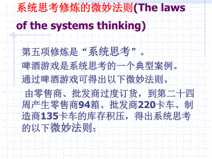 第五项修炼的微妙法则课件.ppt