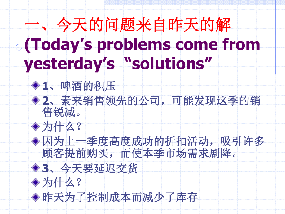 第五项修炼的微妙法则课件.ppt_第3页