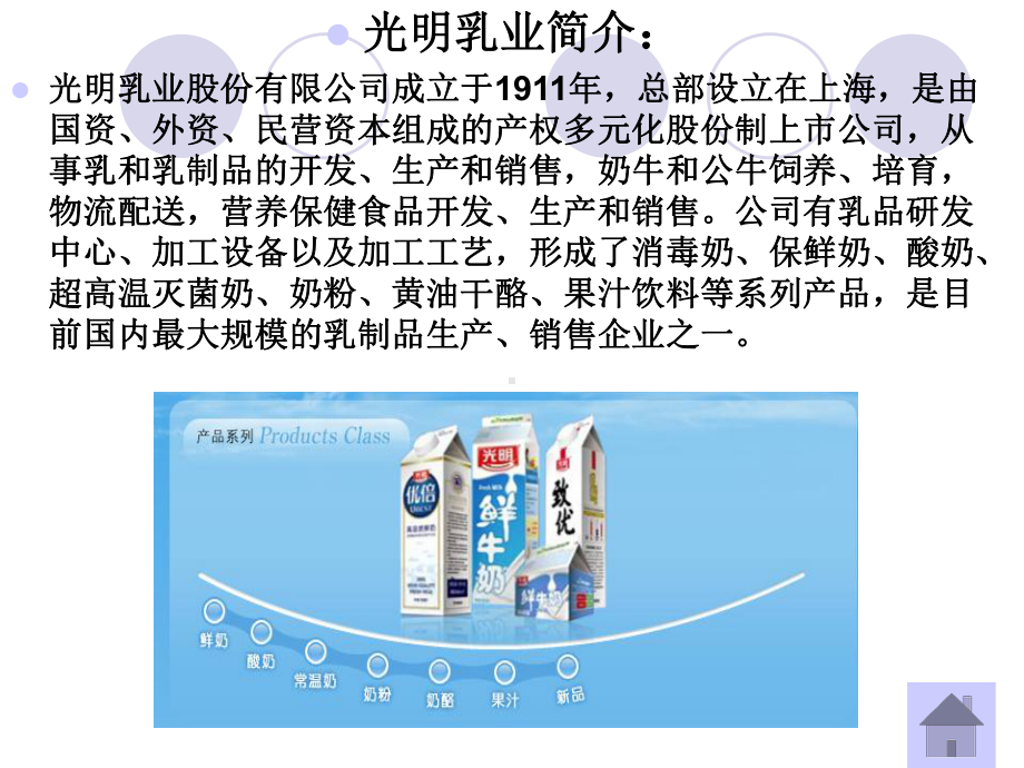 某乳业股份有限公司财务分析报告课件.ppt_第3页