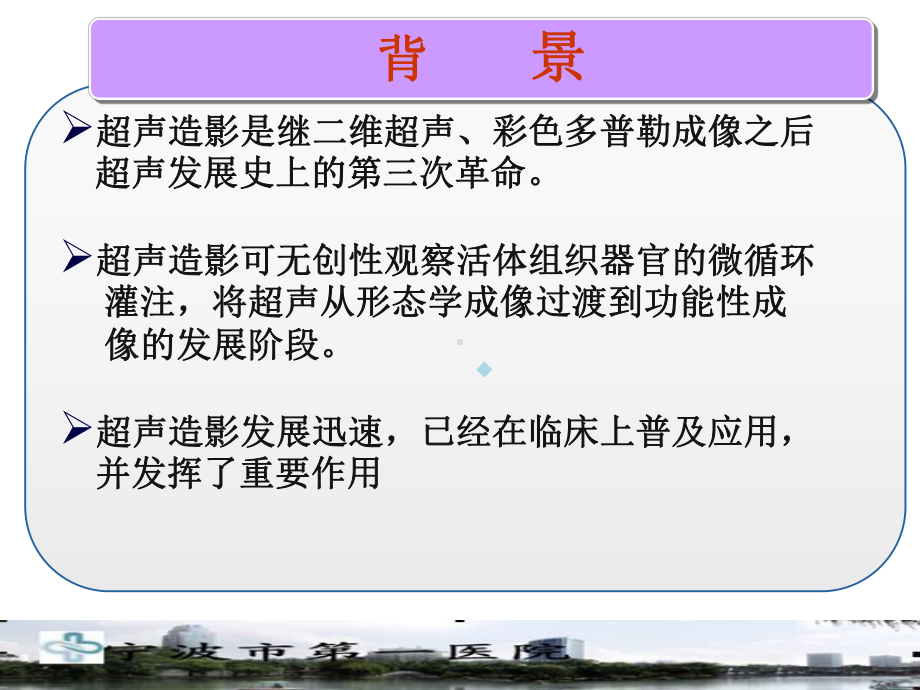 超声造影妇科c常见疾病中初步应用课件.ppt_第2页