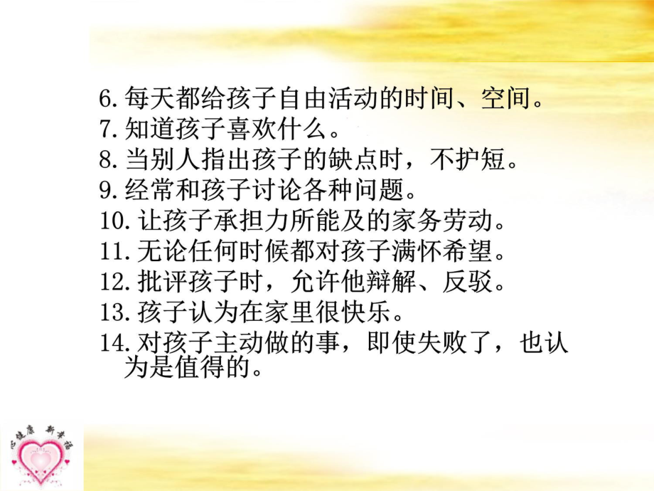 《家庭亲子教育》课件学习资料.ppt_第3页