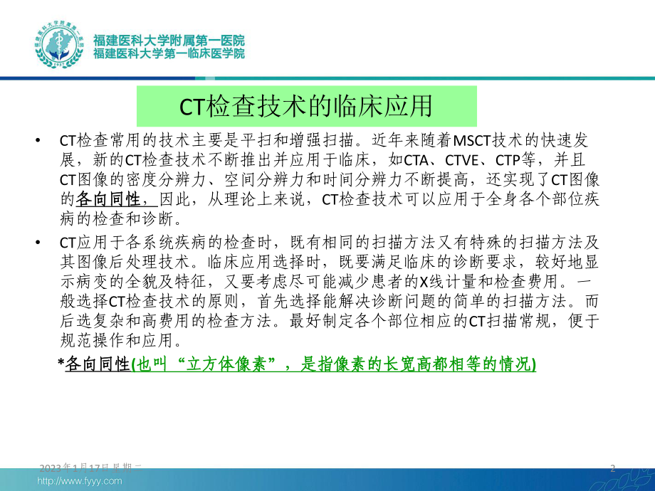 各部位的CT扫描技术参考课件.ppt_第2页