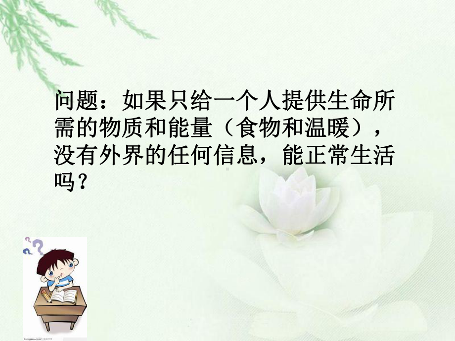 11信息及其特征课件.ppt_第3页