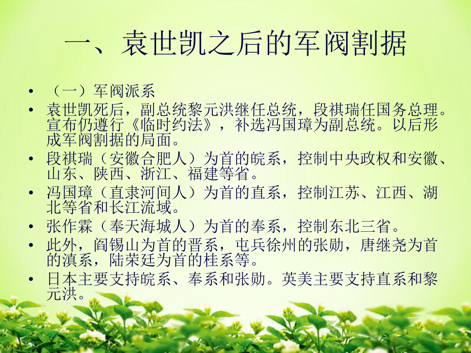 《护法运动》课件.ppt_第2页