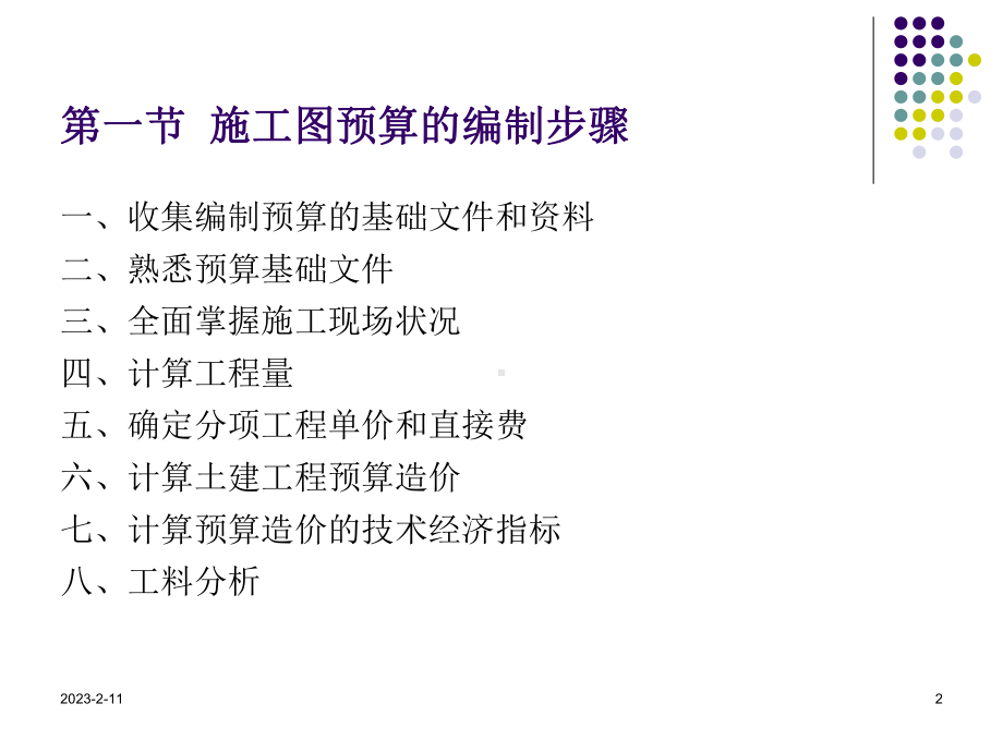 [工学]建筑工程施工图预算-建筑专业课件.ppt_第2页