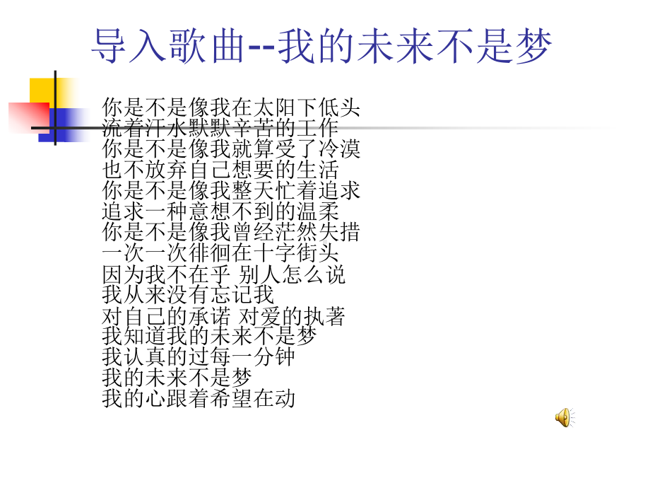 主题班会课件：我的职业梦想.pptx_第2页