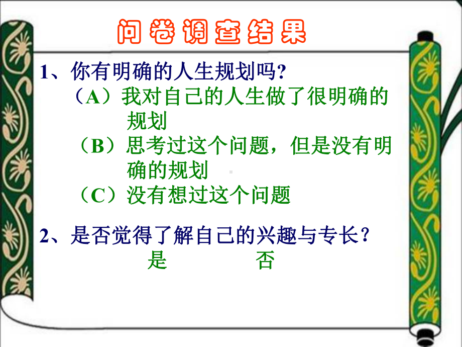 主题班会课件：我的职业梦想.pptx_第3页