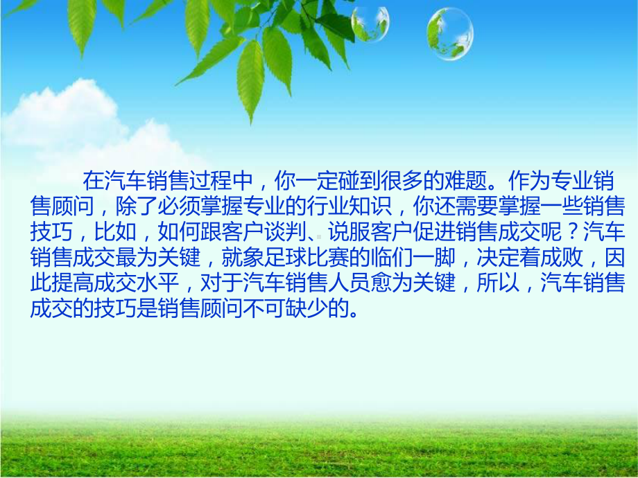 如何提高展厅成交率课件.ppt_第2页