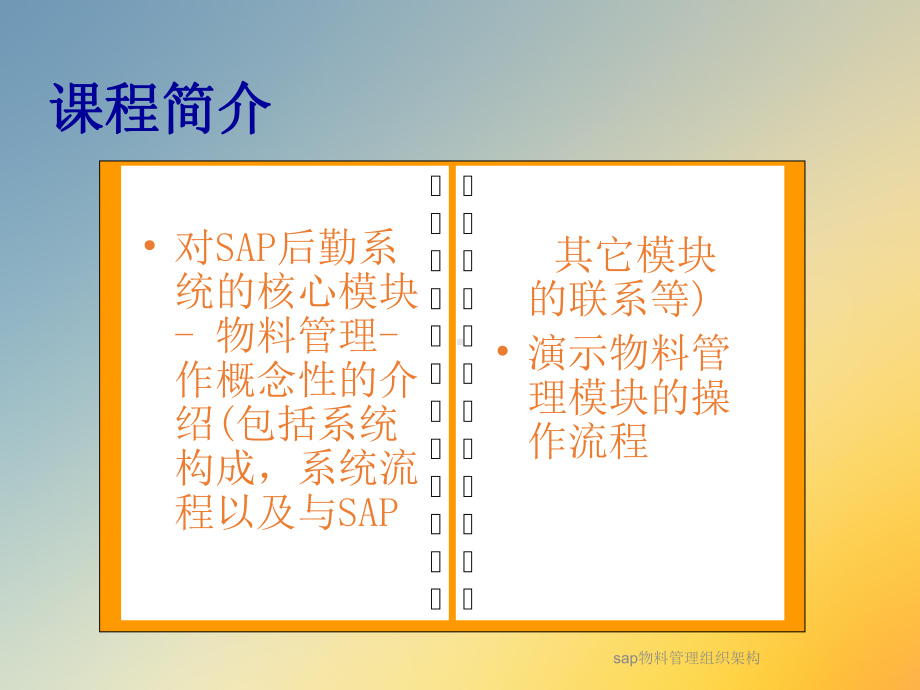 sap物料管理组织架构课件.ppt_第2页