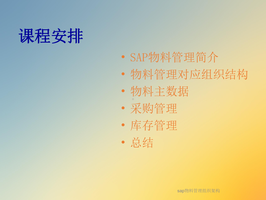 sap物料管理组织架构课件.ppt_第3页