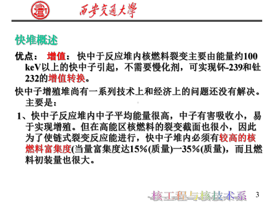 反应堆结构课件9第九章快中子增值堆.ppt_第3页