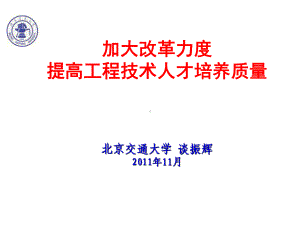 建设创新国家培养工程人才课件.ppt