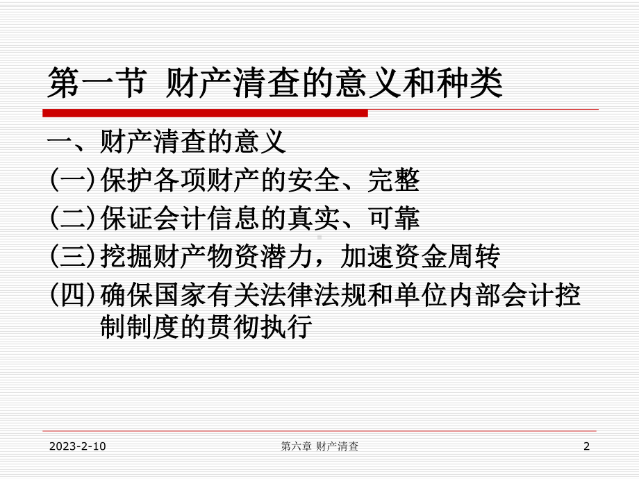 以前损益调整账户待处理财产损溢Read课件.ppt_第2页