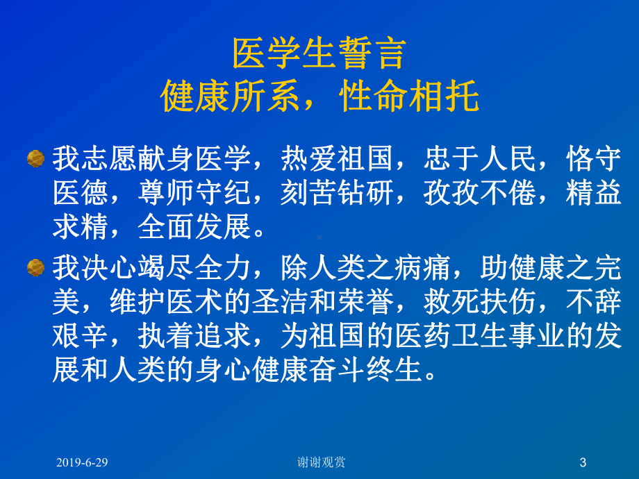 预防医学教学的基本内容课件.pptx_第3页