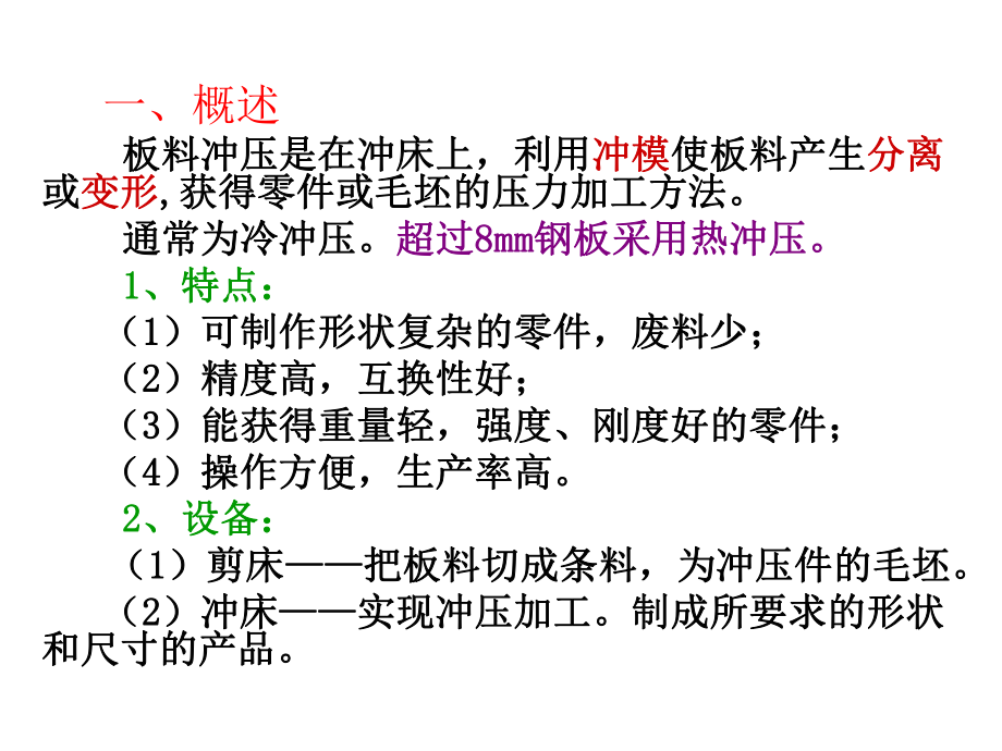 单元五冲压粉末冶金塑料课件.ppt_第2页