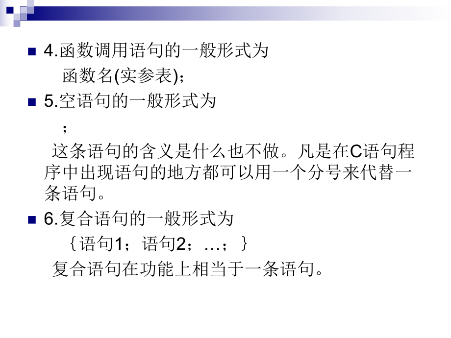 c语言程序设计等级考试第3、4、5章课件.ppt_第3页