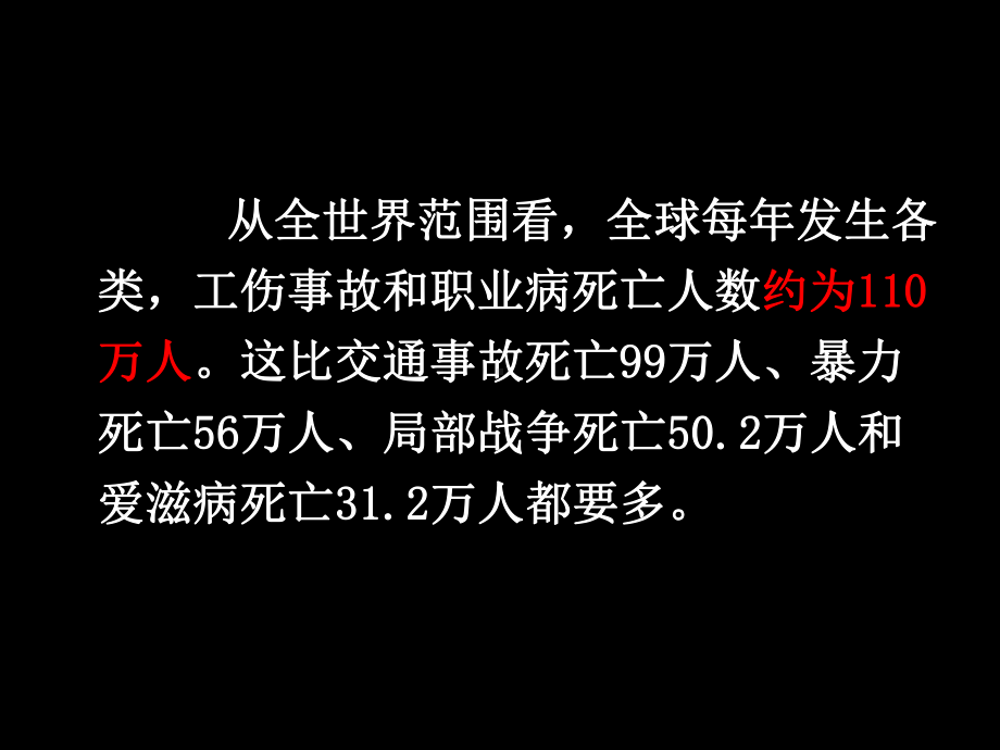 工程建设安全生产管理法规新课件.ppt_第2页