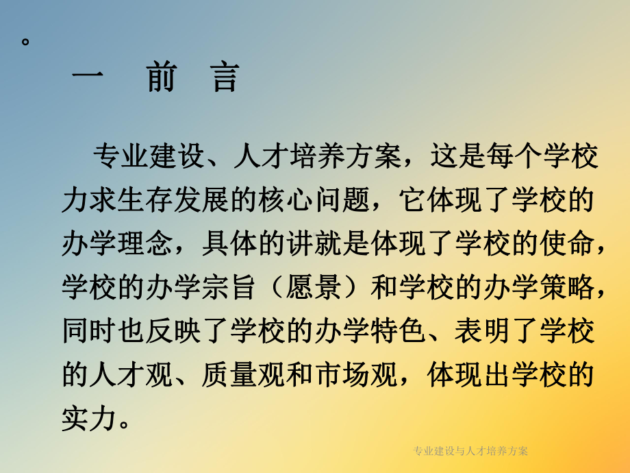 专业建设与人才培养方案.ppt_第2页