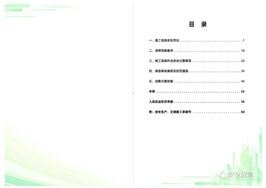 新《安全生产法》解析及安全生产法律法规培训2.docx_第2页