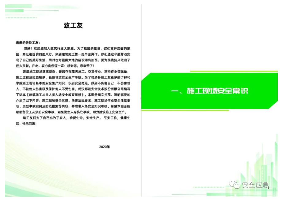 新《安全生产法》解析及安全生产法律法规培训2.docx_第3页