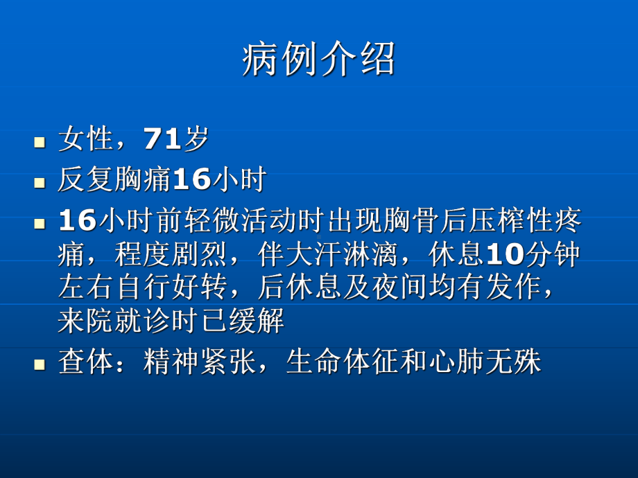 临床实践中胸痛的病例分析课件.ppt_第3页