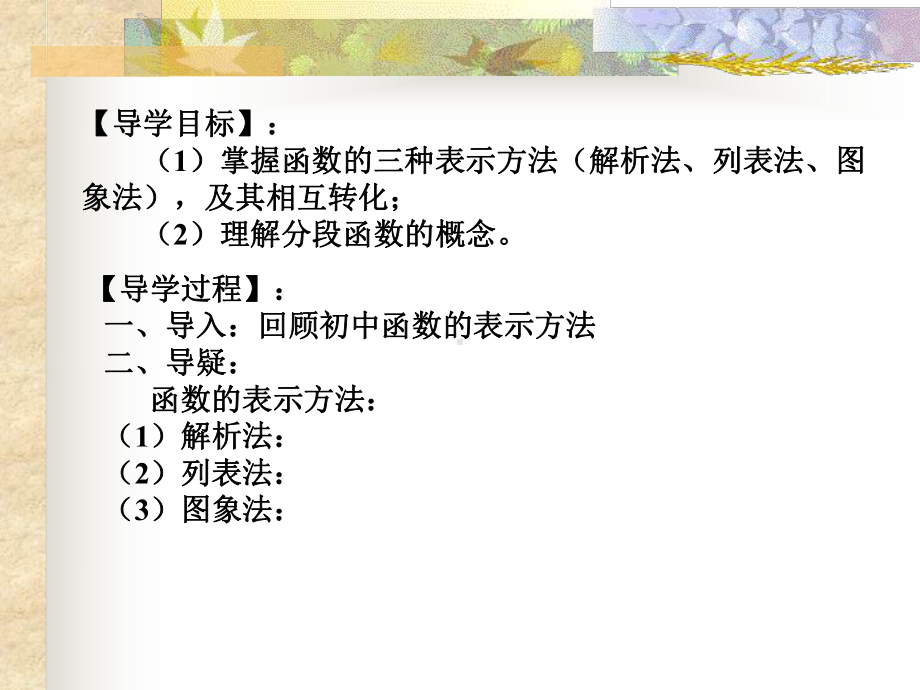 高一函数的表示法课件.ppt_第2页