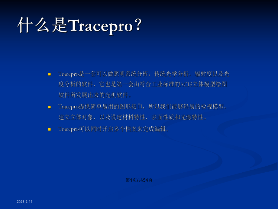 Tracepro学习教程学习教案课件.pptx_第2页