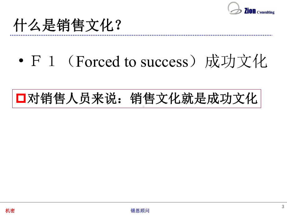 锡恩5F战略营销课件.ppt_第3页