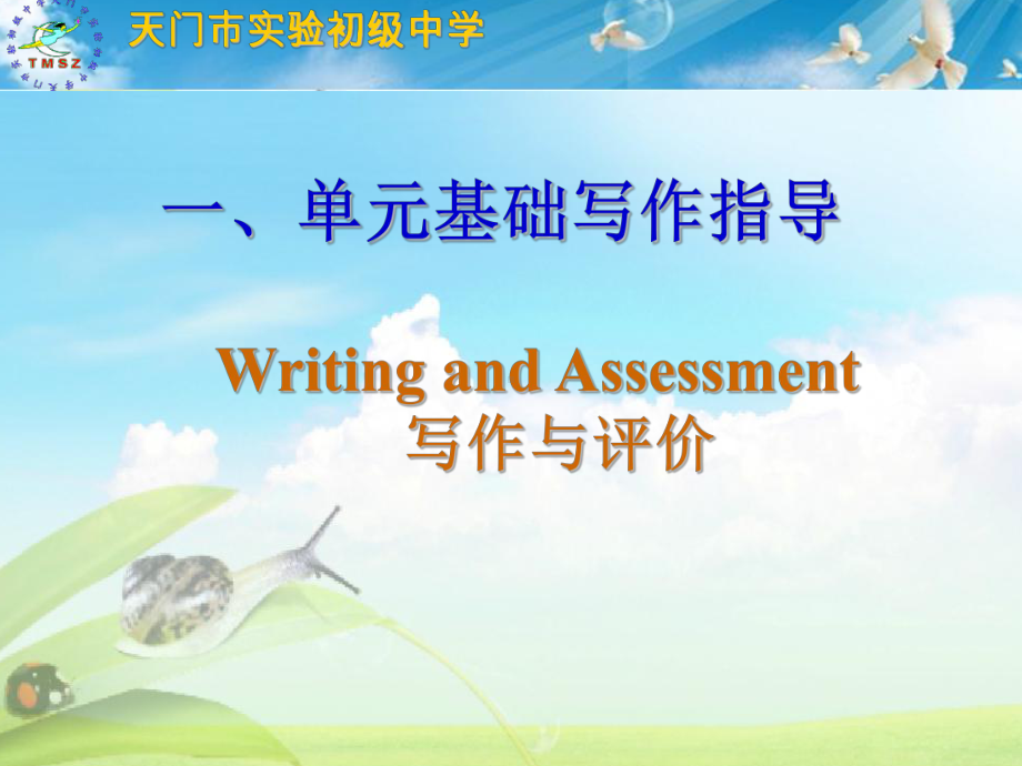 学期书面表达讲座优质公开课课件.ppt_第2页