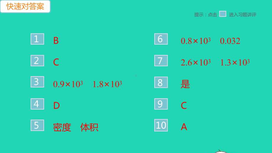 八年级物理全册第五章质量和密度第4节密度知识的应用作业课件新版沪科版.pptx_第2页