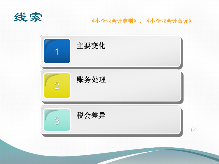 小企业会计准则-收入、费用、利润及利润分配课件.ppt_第3页