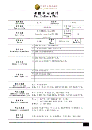 《网络营销》单元设计(R2)13（论坛营销）.doc