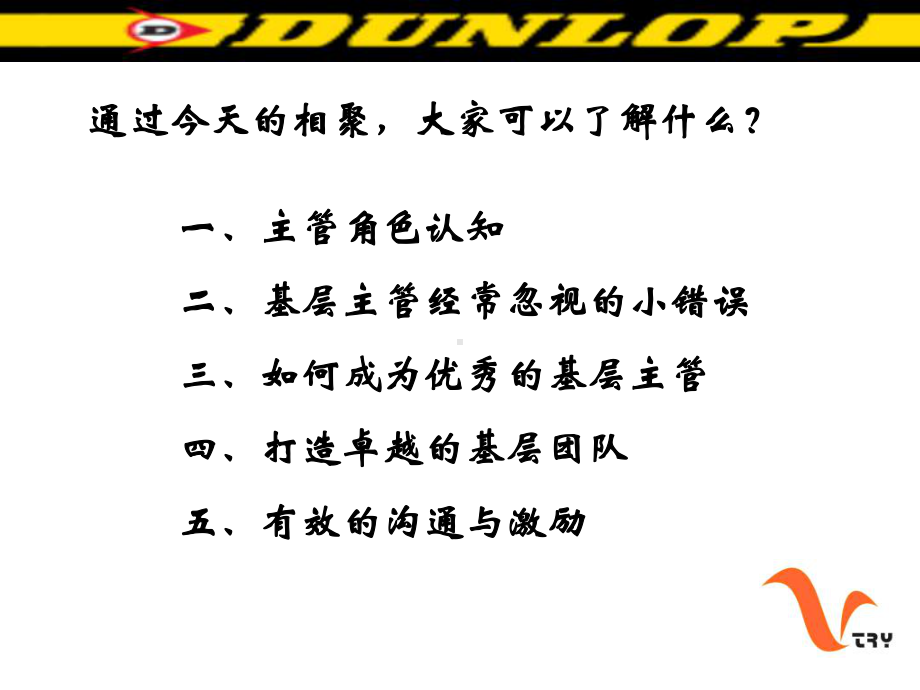 MTP中层管理能力提升课件.ppt_第2页