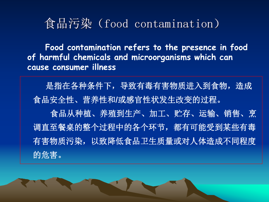 安全食品原料生产与控制培训课件模板.ppt_第2页