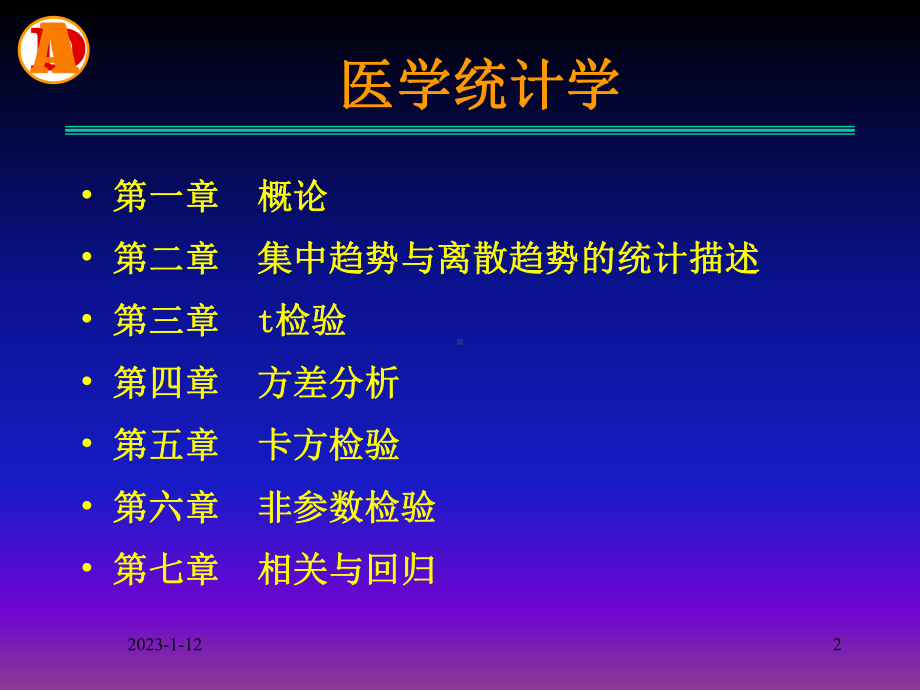 [医学]医学统计学课件.ppt_第2页