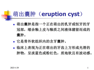 口腔颌面部囊肿Thecystsoforalregion课件.ppt