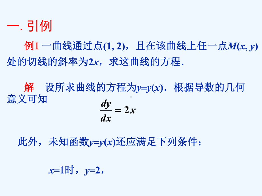 微分方程及其应用课件.ppt_第3页