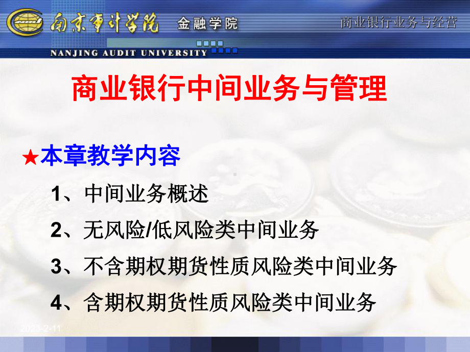 商业银行中间业务与管理（课件）.ppt_第1页